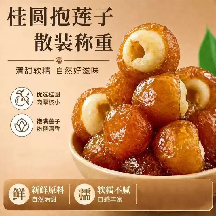 新货桂圆抱莲子开袋即食软糯酥脆袋装桂圆莲子抱组合装商品图
