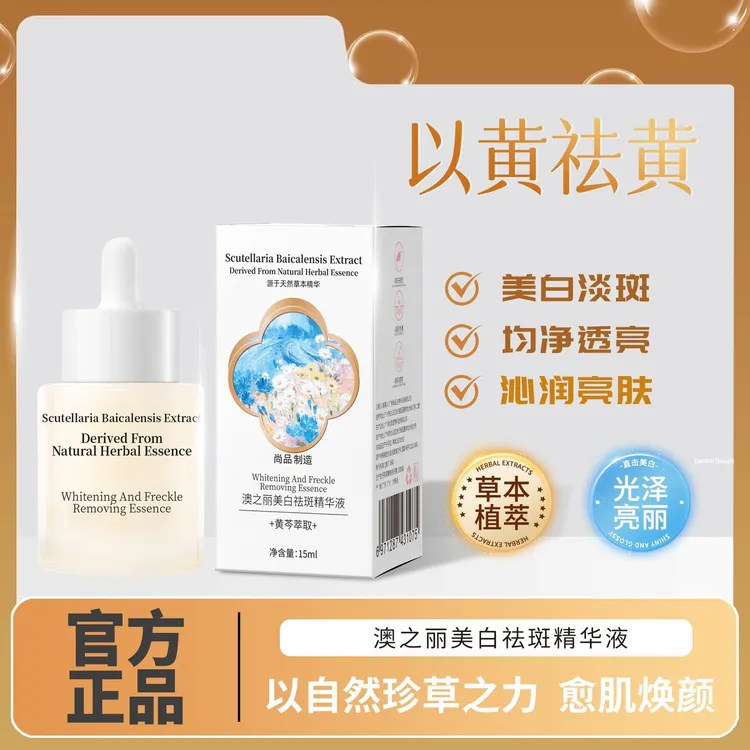 尚品 黄芪琉光精华液 祛暗沉敏肌可用