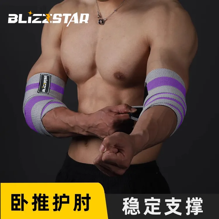 BLIZZSTAR护肘健身护臂健身护肘关节套男士护肘卧推护具护腕护膝