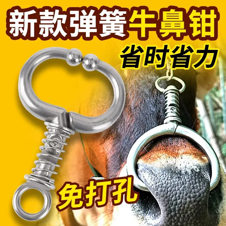 优选弹簧免打孔牛鼻夹安装钳塑料大号牛鼻环牛鼻圈牛鼻环畜牧