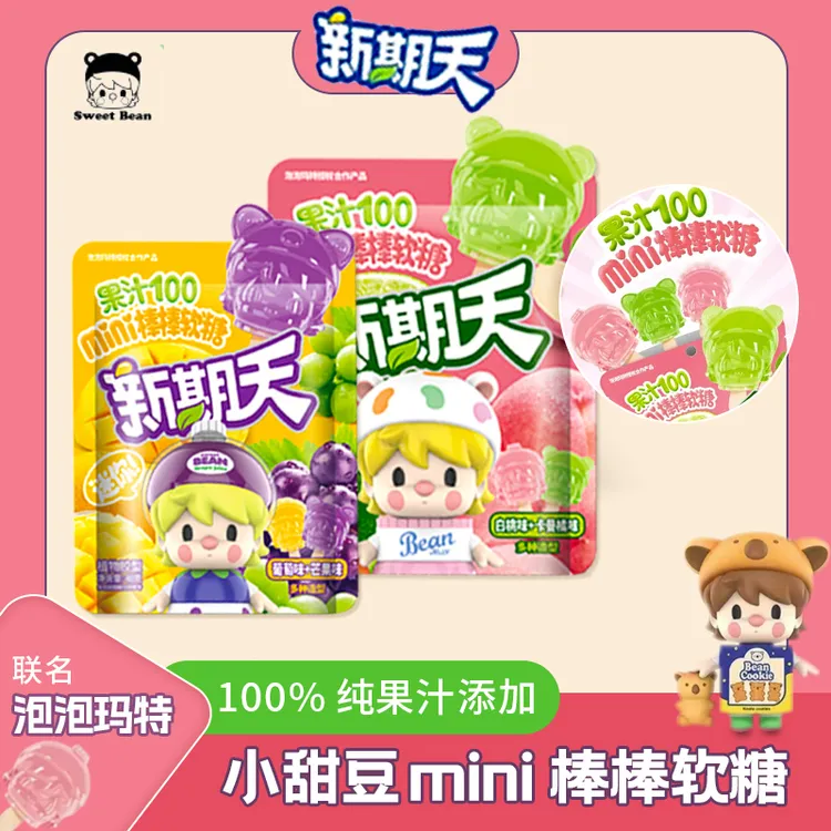 【高颜值可爱糖果】新期天泡泡玛特儿童软糖果汁软糖棒棒糖果送朋友