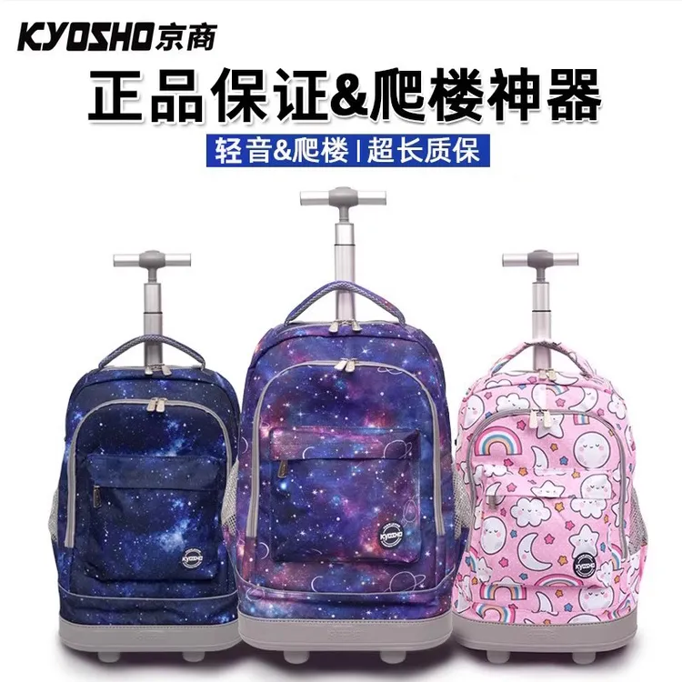 日本KYOSHO拉杆书包小学生男孩初中女孩大容量防水6-12岁儿童两用