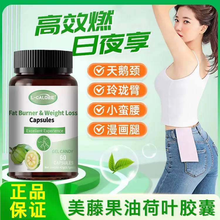 【官方正品】美藤果油荷叶胶囊白芸豆懒人不爱运动乐享轻盈男女通用