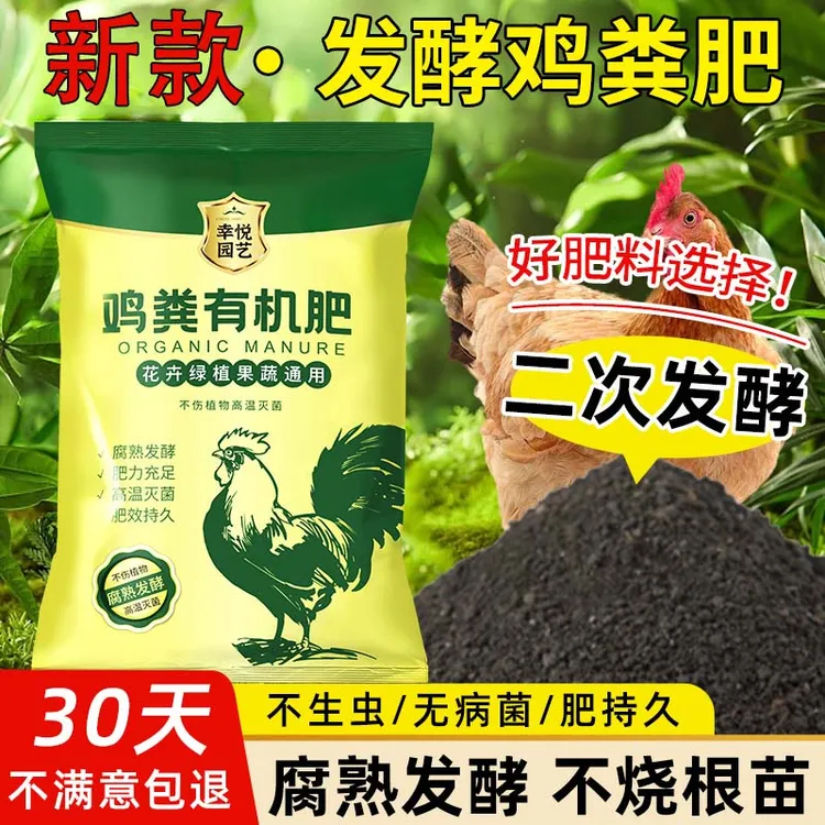 鸡粪肥有机肥料腐熟二次发酵家用盆栽花卉绿植通用富含氮磷钾肥料