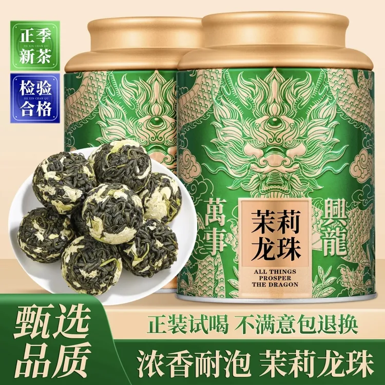 茉莉龙珠2025新茶茉莉花茶绿茶罐装浓香型龙珠茶叶官方正品