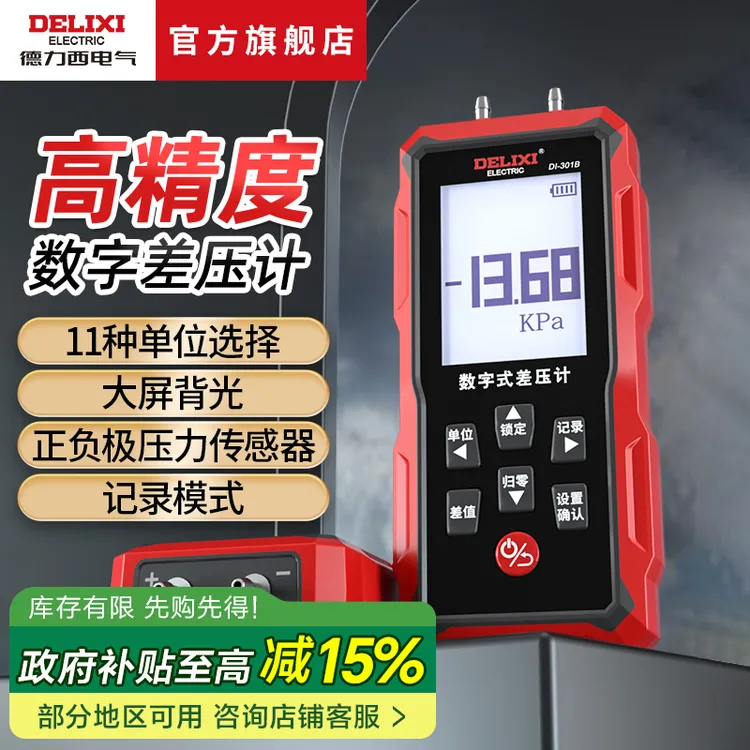 德力西电气数字压力表数显差压负压表微压风压仪气压计带数据记录