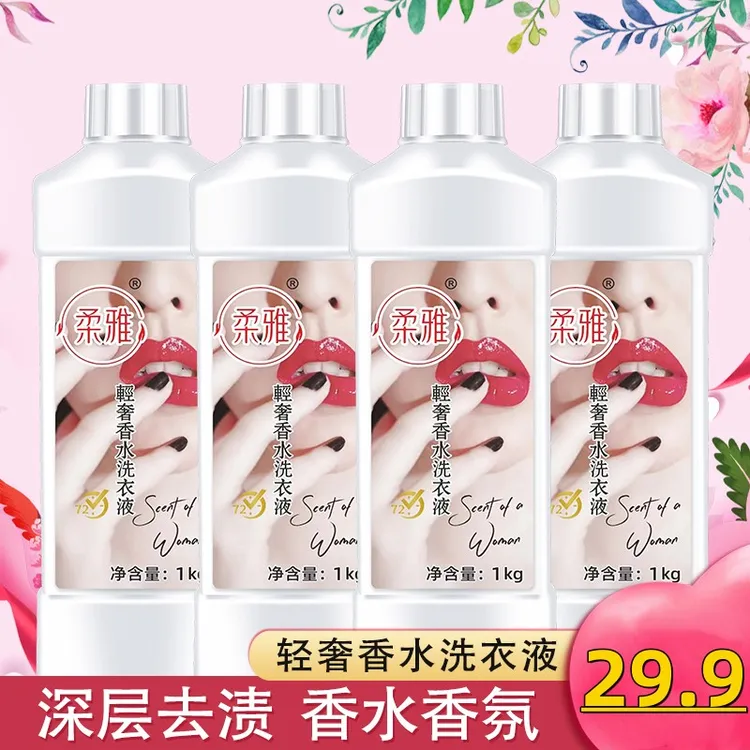 柔雅【拍一发4】香氛活氧酵素持久留香洗衣液深层瓶装去渍