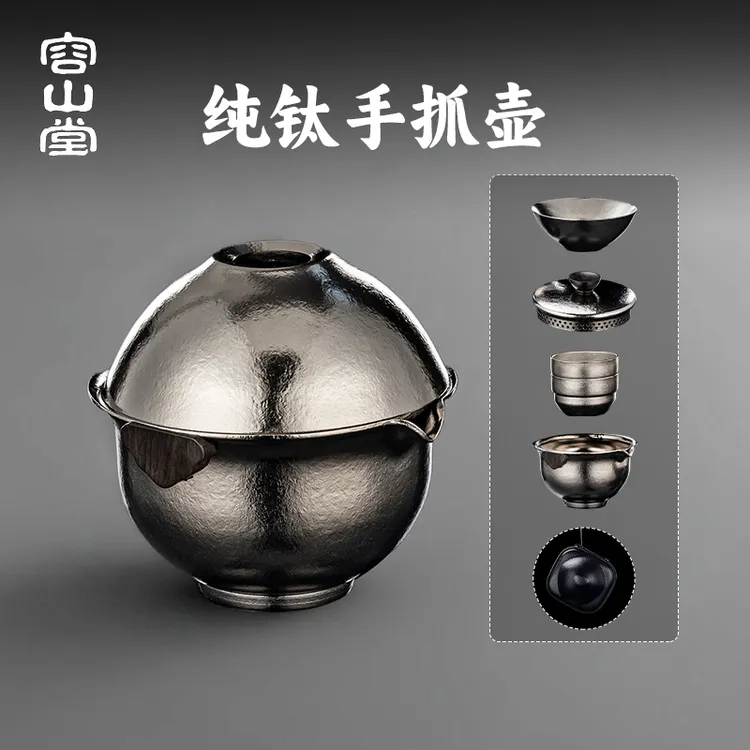 容山堂纯钛旅行茶具一人饮快客杯便携式茶杯泡茶壶户外露营茶具