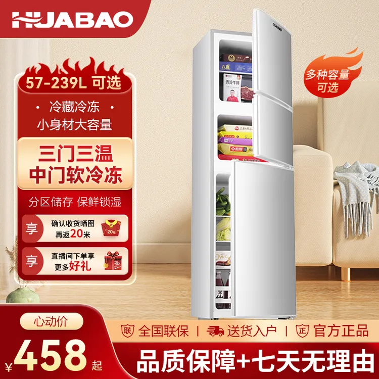 【软冷冻】华宝三门冰箱家用小型一级能效省电净味租房电冰箱小户型