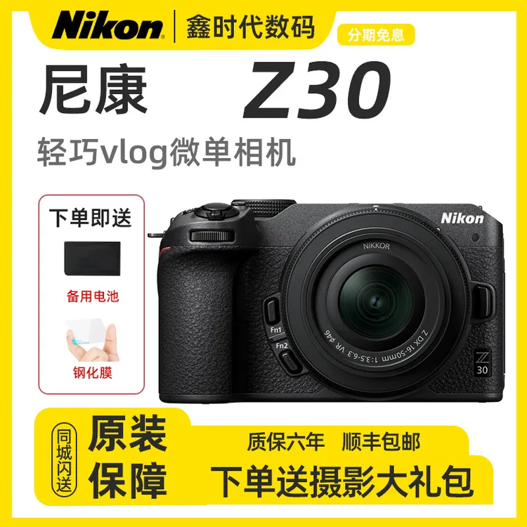 未拆封 Nikon/尼康 Z30微单相机Vlog4K视频旅行入门级新手商品图
