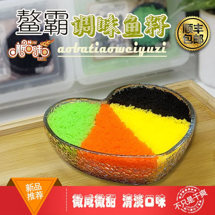 【新口味】鳌霸鱼籽调味多春鱼籽400g清淡清甜小粒鱼子寿司食材