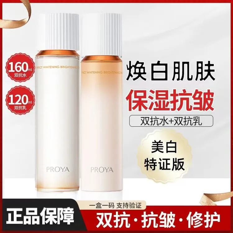 【美白特证版】珀莱雅3.0双抗焕白水乳焕亮补水保湿紧致抗皱护肤