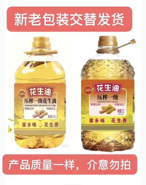 一级压榨花生油物理压榨家庭装香醇可口新鲜健康2700ml实惠装