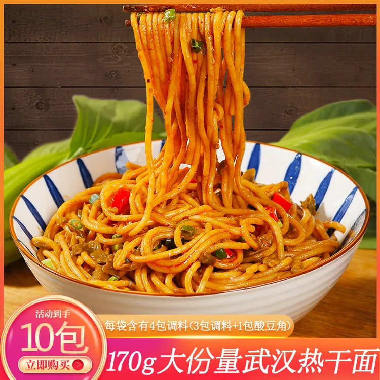 10袋170g武汉热干面厂家直发独立包装带调料早餐夜宵芝麻酱香浓郁