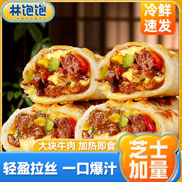 【两分钟即食】林饱饱芝士牛肉卷肉嫩多汁美味冷冻半成品营养早餐