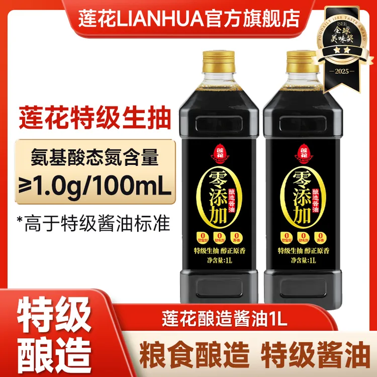 莲花酱油1L*2瓶黄豆特级生抽不添加色素防腐剂酿造酱油提味