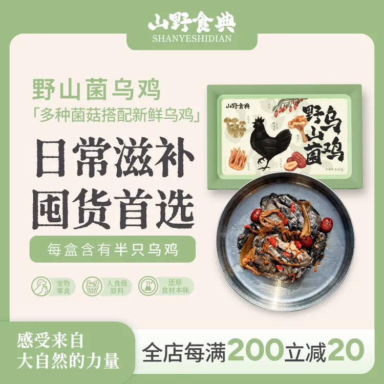 【山野食典野山菌乌鸡】宠物营养餐鲜食狗饭天然食补养生餐大块肉菜