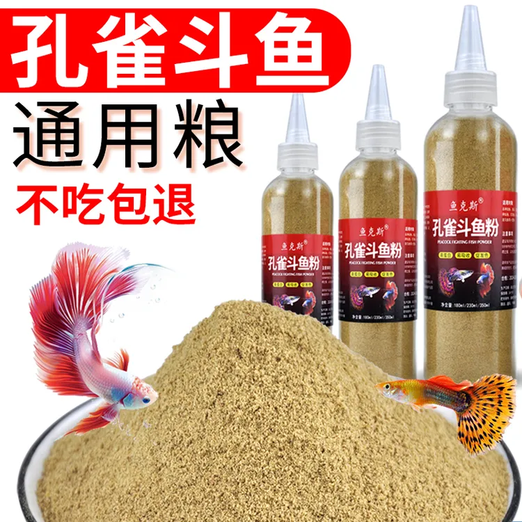 小鱼饲料小金鱼孔雀鱼幼鱼苗增艳小颗粒微粒鱼粮小型鱼凤尾斗鱼食商品图