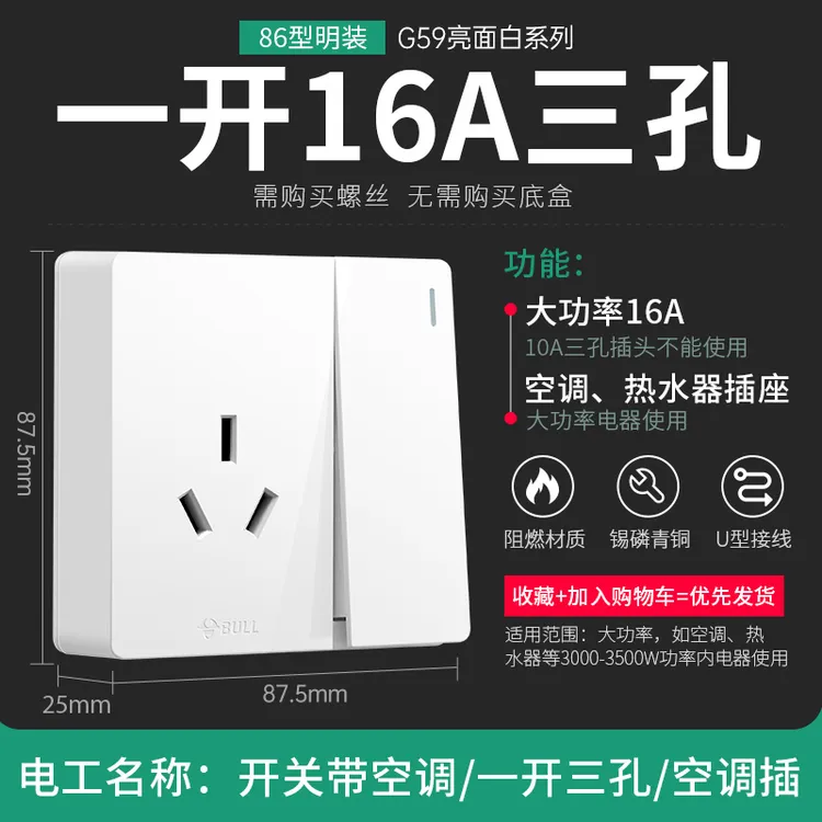 公牛明装空调三孔插座16A带开关明线明盒电热水器墙壁一开3孔16安