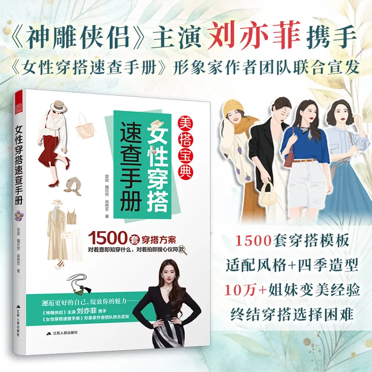 一看就懂穿搭术图解衣柜黄金穿搭法则定位风格让你轻松变美