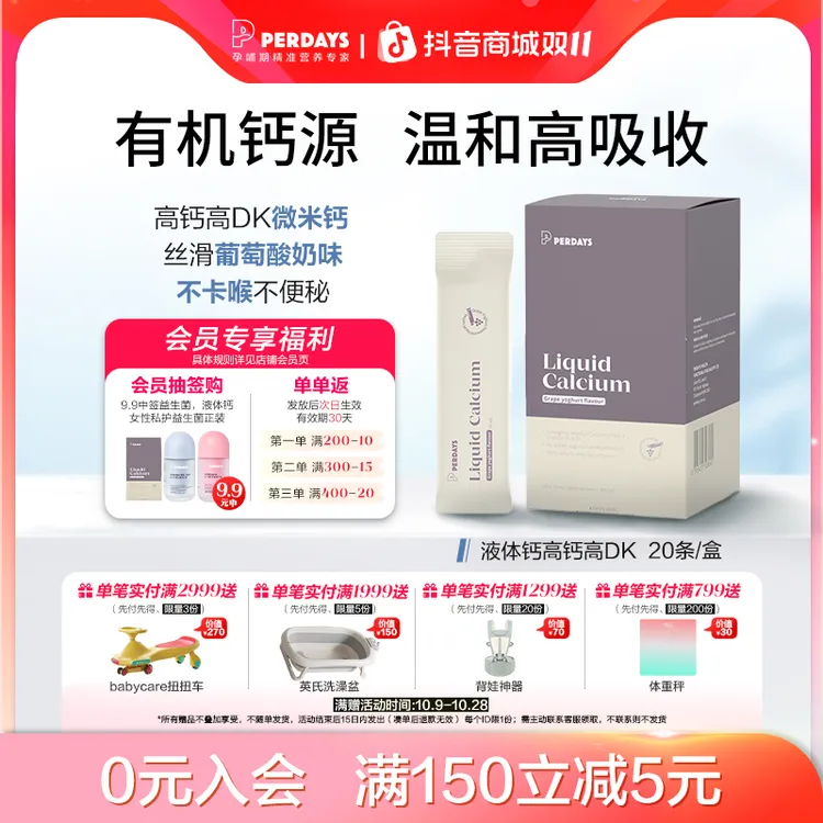 perdays澳洲进口液体钙柠檬酸钙维生素成人孕产妇育儿20条装SL