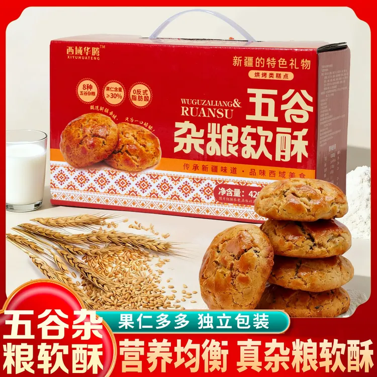 【拍1送1】新疆五谷杂粮软酥健康营养孕妇代餐粗粮糕点包邮