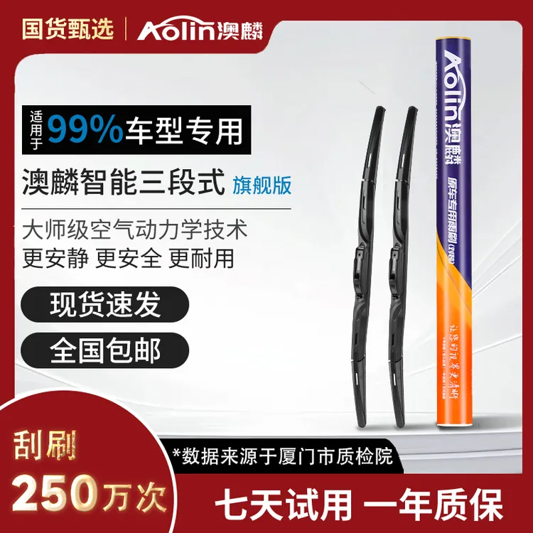 【专车专用】澳麟汽车雨刮器送双胶条三段式雨刷器高清静音大漠叔叔商品图