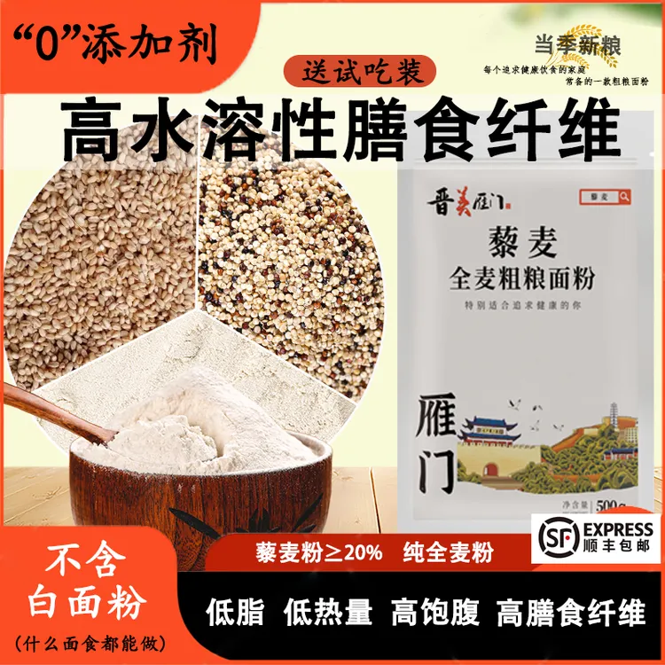 藜麦全麦粗粮面粉 全麦粗粮杂粮专用面粉高纤维饱腹面条饺子皮