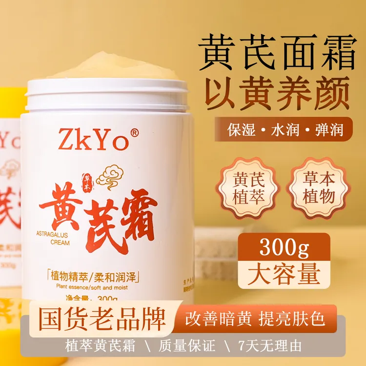 【六块九/2罐】【大容量300g】国货黄芪霜面霜水润养肤不黏腻保湿霜