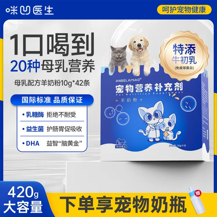 咪凹医生宠物羊奶粉猫咪狗狗通用幼猫成猫幼犬专用成年孕期营养品
