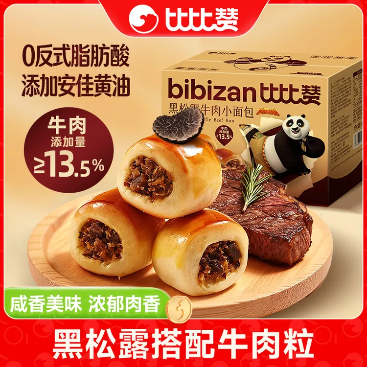 比比赞黑松露牛肉小面包功夫熊猫联名夹心美味健康早餐休闲零食SW