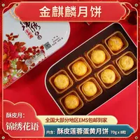 【金麒麟】【锦绣花语】560g传统广式月饼酥皮莲蓉蛋黄礼品盒