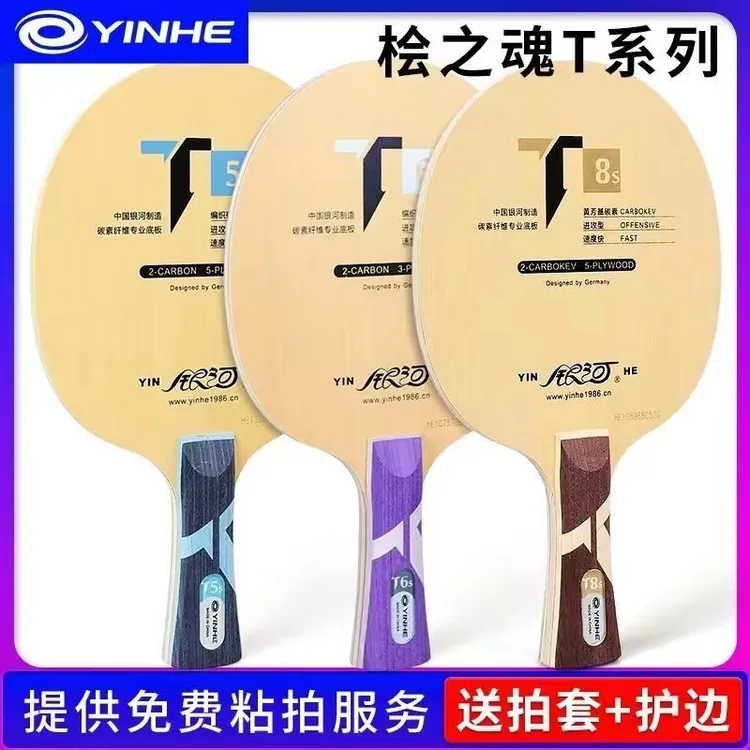 银河T8S T11S超轻巴沙木桧木碳素球拍底板球拍桧之魂乒乓球底板