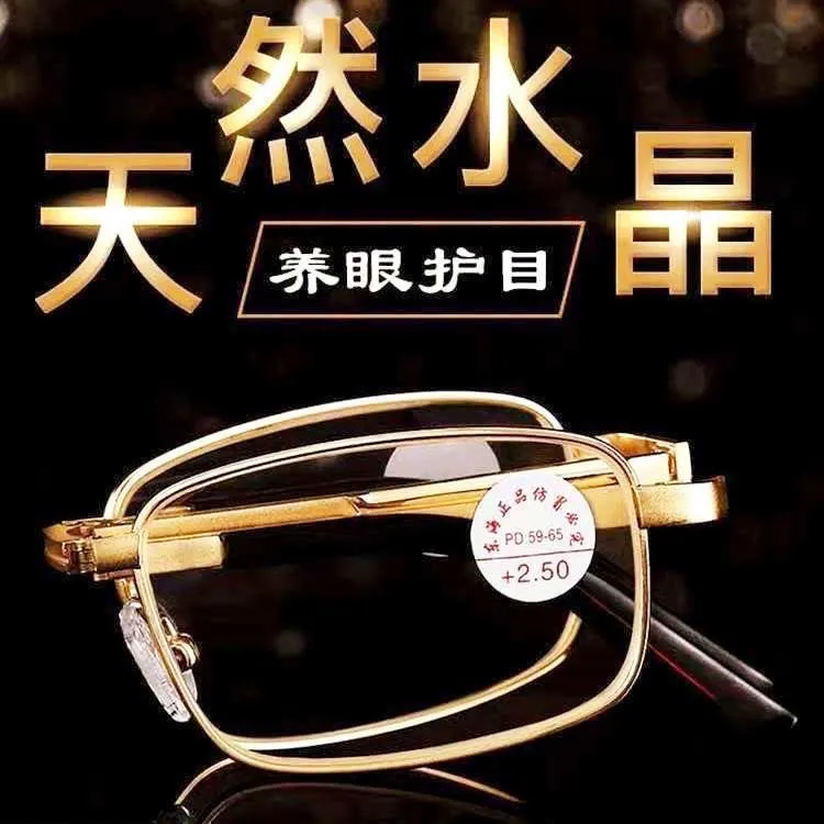 水晶玻璃石折叠老花镜时尚养眼男女老花眼镜抗疲劳东海石头老光镜