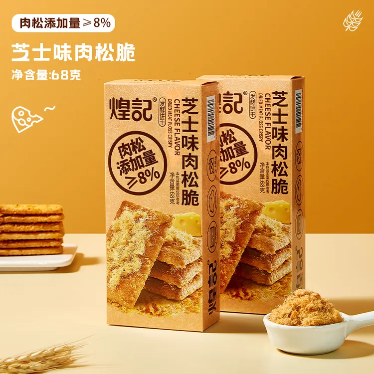 【煌记】千层肉松脆芝士味饼干68g*3盒/5盒 咸香酥脆网红休闲零食