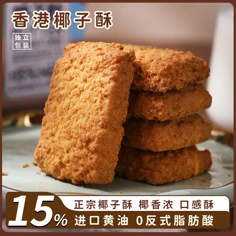 煌记香港黄油酥正宗椰子酥爆款健康零食浓郁椰蓉香酥90g下午茶