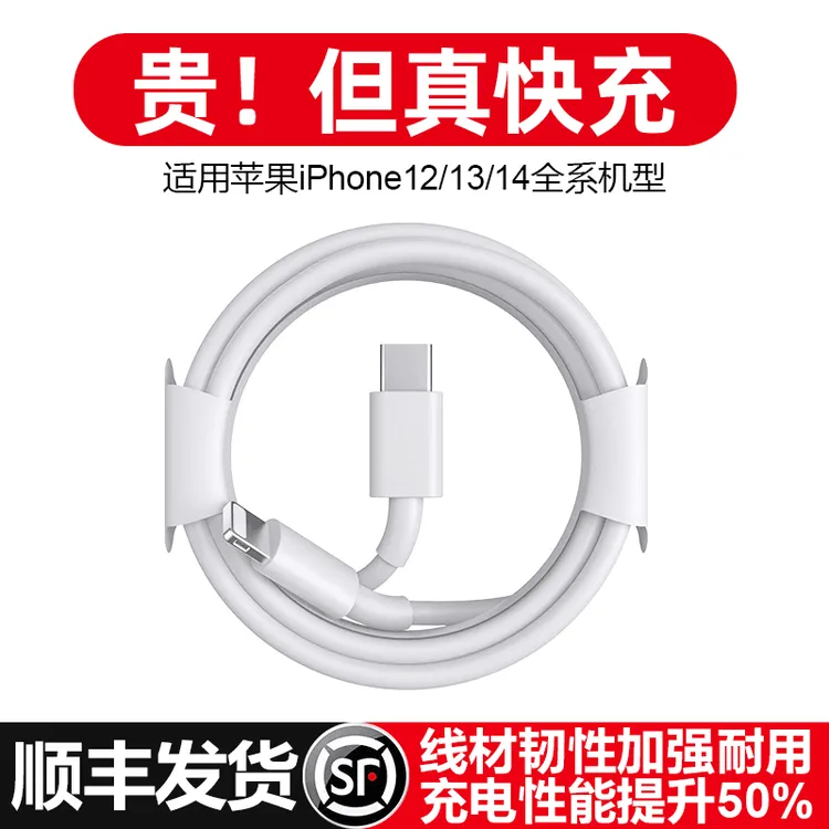 顺丰适用苹果充电线PD30W快充20W数据线加长14Pro13手机12原装Max