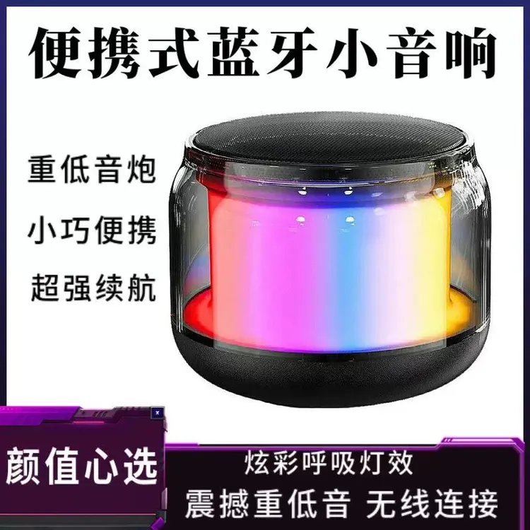 户外骑行便携发光炫彩小音响