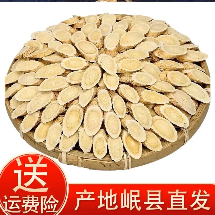 【芬姐精选】甘肃岷县黄芪大片 250克/500克 