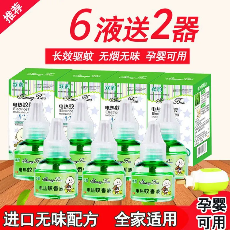 双豹【6液+2器】电热蚊香液驱蚊液孕妇宝宝可用插电驱蚊液防蚊液