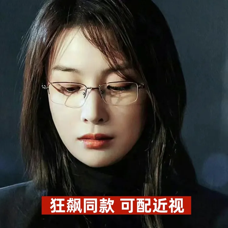 狂飙高启兰同款高颜值超轻半框近视眼镜女防蓝光眼镜架可配有度数