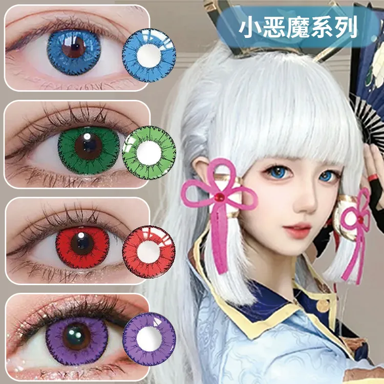 蕾秀斯敦【小恶魔】系列三明治工艺美瞳显色cos漫展大直径年抛2片装