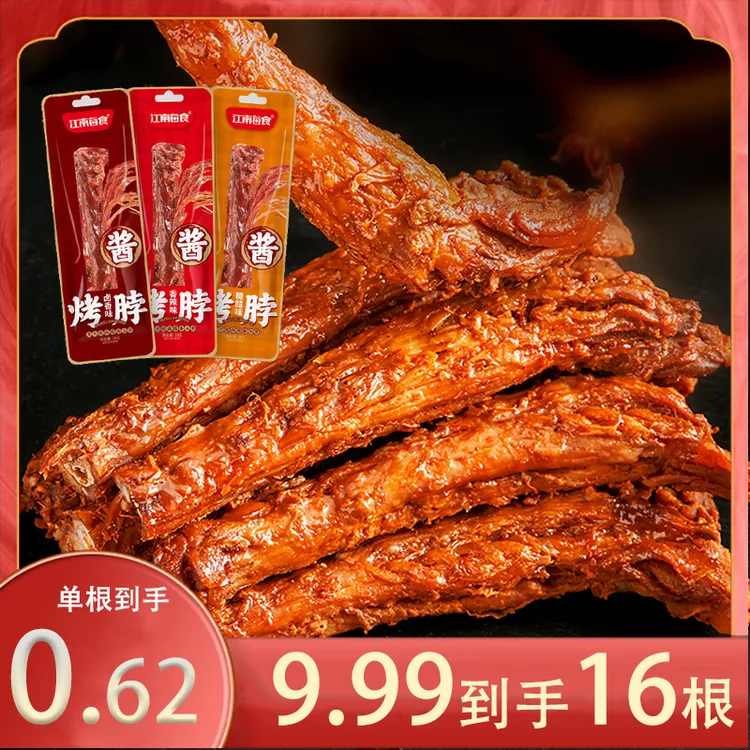江南每食烤脖解馋小零食手撕烤脖酱卤烤脖零食小吃