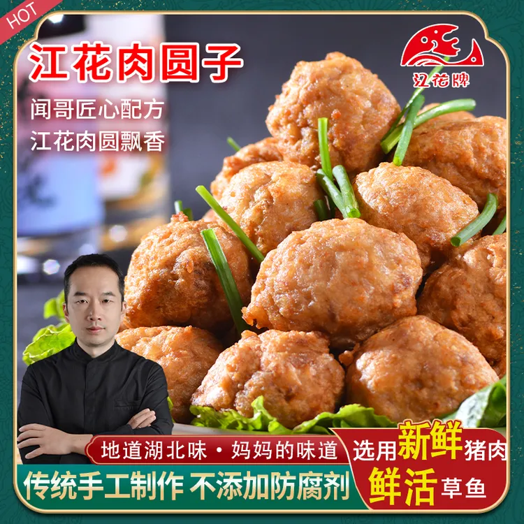 闻哥匠心配方 江花肉圆飘香 肉丸子 肉圆子