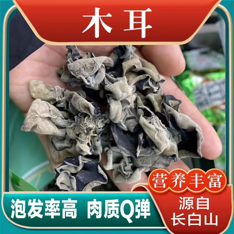 东北美味厚惠可口黑木耳