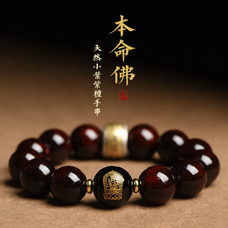 正宗小叶紫檀金星老料手串化本命太岁男女珠文玩礼物保真木质