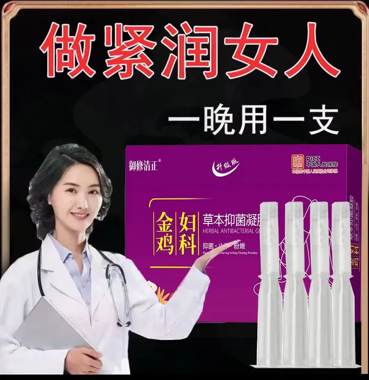 【官方正品】金鸡妇科凝胶女性私密紧润护理滋润修复补水止痒去异味