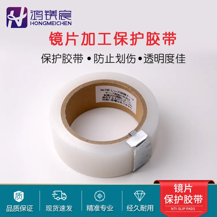 眼镜保护胶带 防跑轴加工贴膜 透明高端胶贴日本原装进口工具