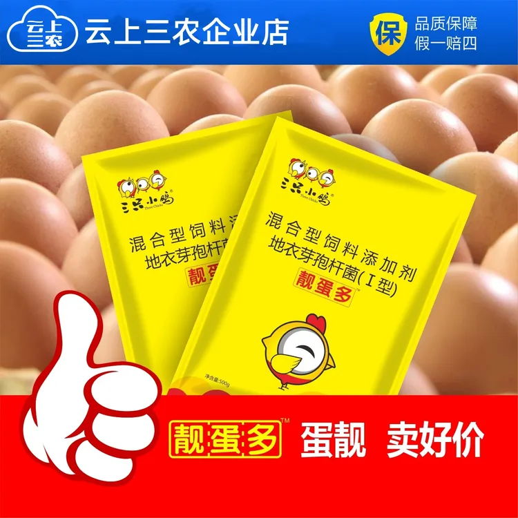 靓蛋多鸡鸭鹅鹌鹑鸽蛋禽专用养殖常备饲料添加剂