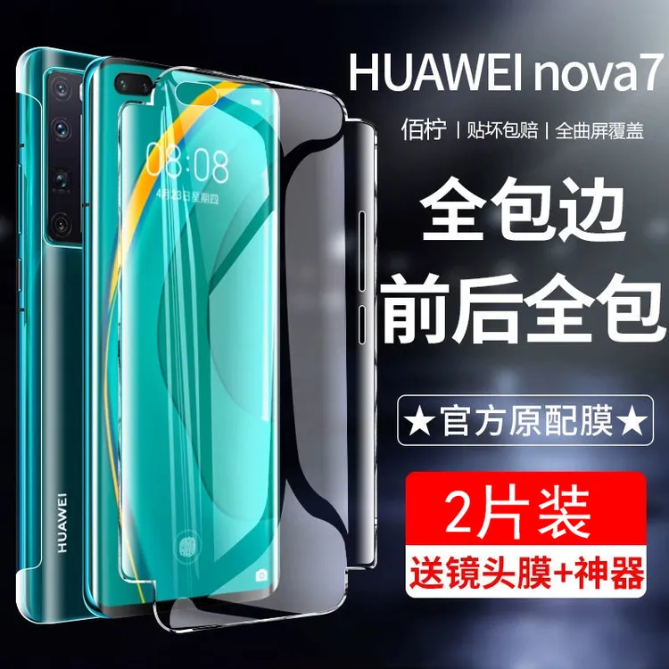 华为nova7pro钢化水凝膜nova7全包边前后7se手机膜全屏防摔保护膜